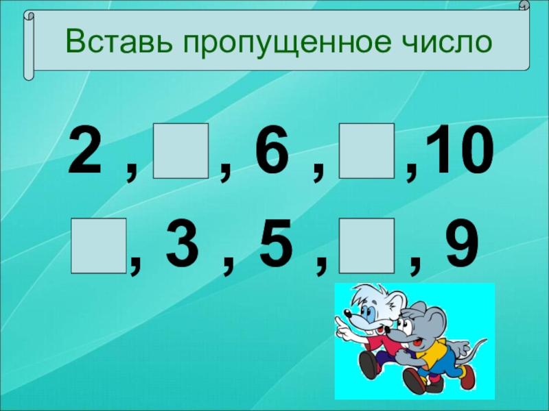 Презентация решение примеров 4 класс