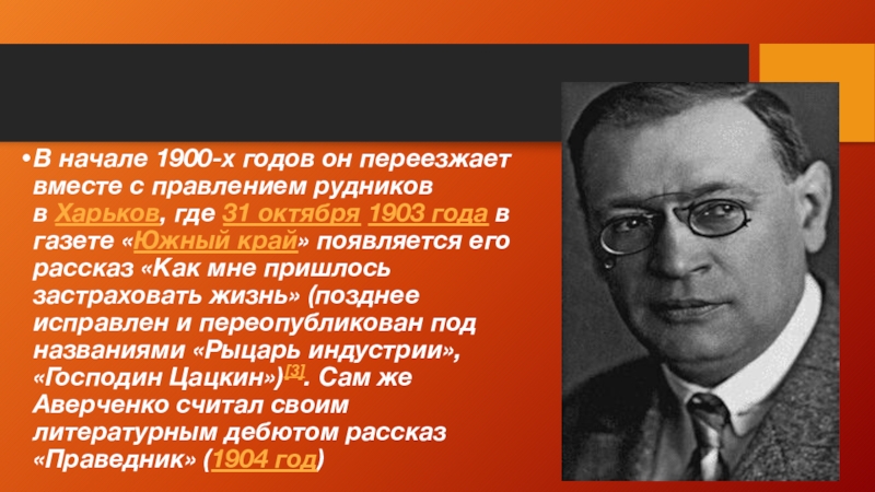 А т аверченко презентация