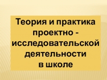 Семинар РМО по проектной деятельности учащихся
