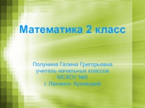 Презентация по математике на тему Решение задач