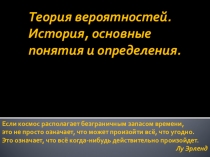 Презентация по теории вероятностей