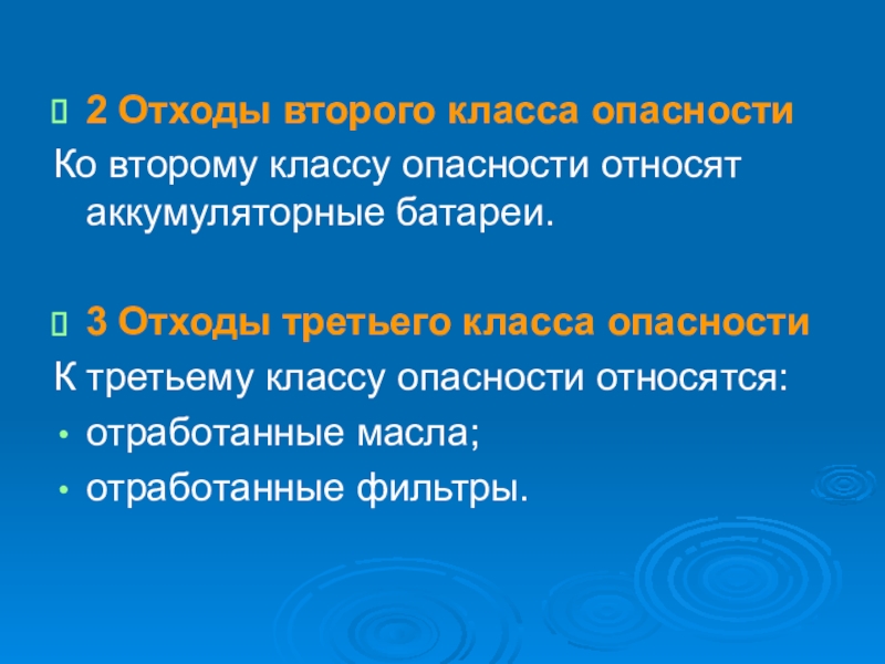 Отходы 2 класса опасности. Отходы 3 класса. Промышленные отходы 3 класс. Отходы 3 класса опасности.