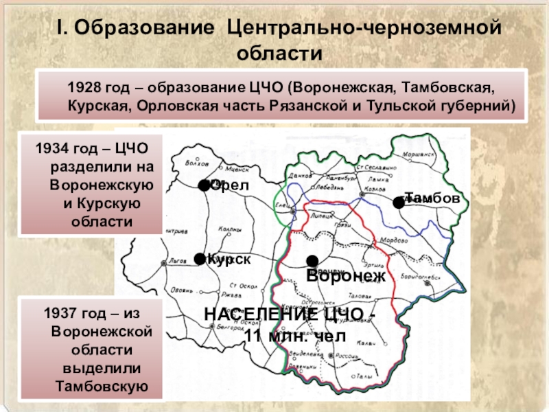 Карта центрально черноземного района россии