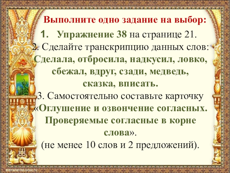 Оглушение и озвончение согласных звуков 5 класс. Оглушение и озвончение согласных упражнения. Озвончение сзади. Кровь оглушение или озвончение согласных. Оглушение согласных звуков.