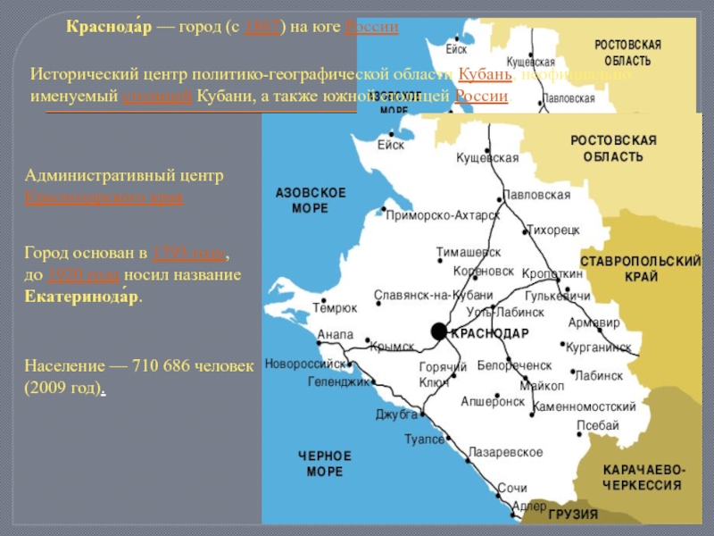 20 городов краснодарского края