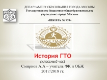 Физическая культуры и Гто