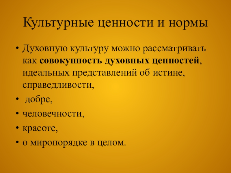 Культура презентация 10 класс обществознание