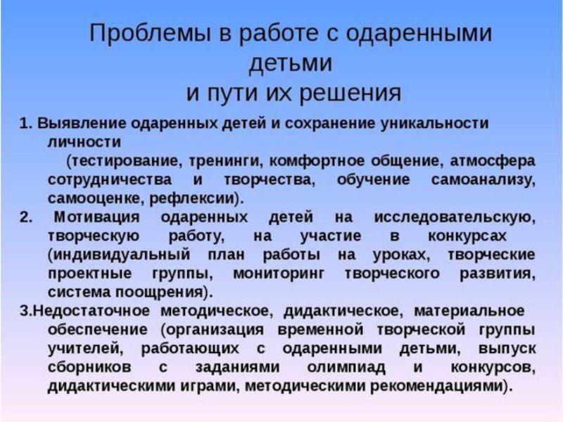 Одаренные дети и особенности работы с ними презентация