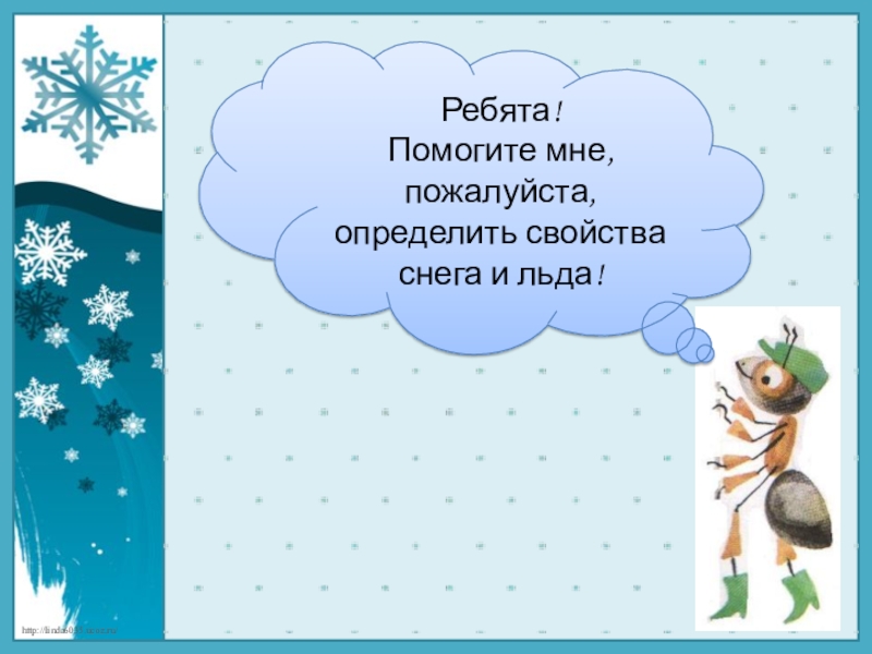 Откуда берется снег и лед. Презентация 1 класс снег. Презентация откуда берется снег. Откуда берутся снег и лед рисунок. Откуда берётся снег и лёд 1 класс окружающий мир.