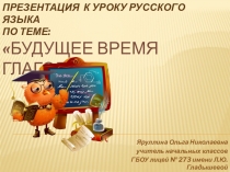 Презентация Будущее время глаголов