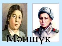 2 сыныпқа арналған әдебиеттік оқу пәнінен презентация. Тақырыбы :С.Машақов
