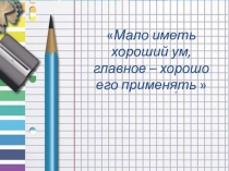 Технологические карты уроков по математике на тему Дроби (5 класс)