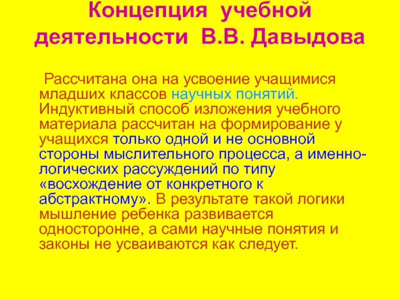 Изложение сущность понятия власть. Концепция учебной деятельности Давыдова. Концепция учебной деятельности в.в Давыдов. Концепция учебной деятельности в психологии. Концепция учебной деятельности Давыдова кратко.