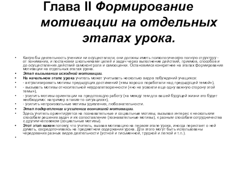 Контрольная работа по теме Формирование мотивации учебной деятельности с задержкой психического развития