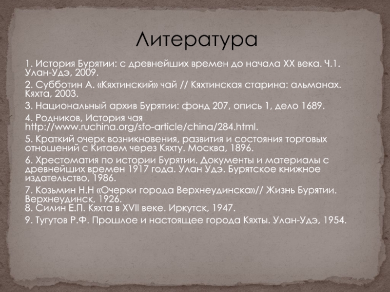 История бурятии