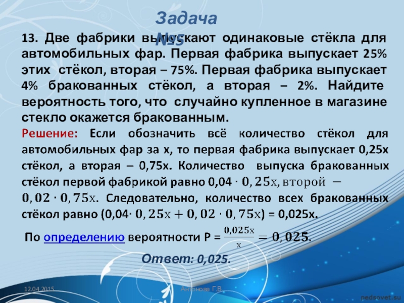 Две фабрики 30 стекол. Две фабрики выпускают одинаковые стекла. Фабрика выпускающая. Две фабрики выпускают одинаковые стекла для автомобильных фар 35 65 3 5. Две фабрики выпускают одинаковые стекла для автомобильных фар 30 70 5 4.