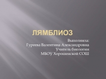 Презентация к элективному курсу Человек и его здоровье