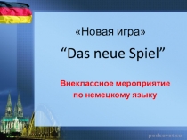 Презентация по немецкому языку Das neue Spiel