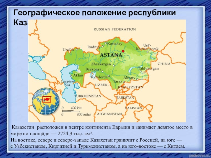 Какая страна евразии имеет приморское положение. Географическое расположение Казахстана. Географическое положение Казахстана. Казахстан геогр положение.