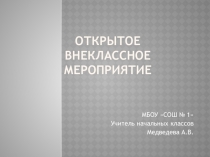 Интеллектуальная игра Самый умный