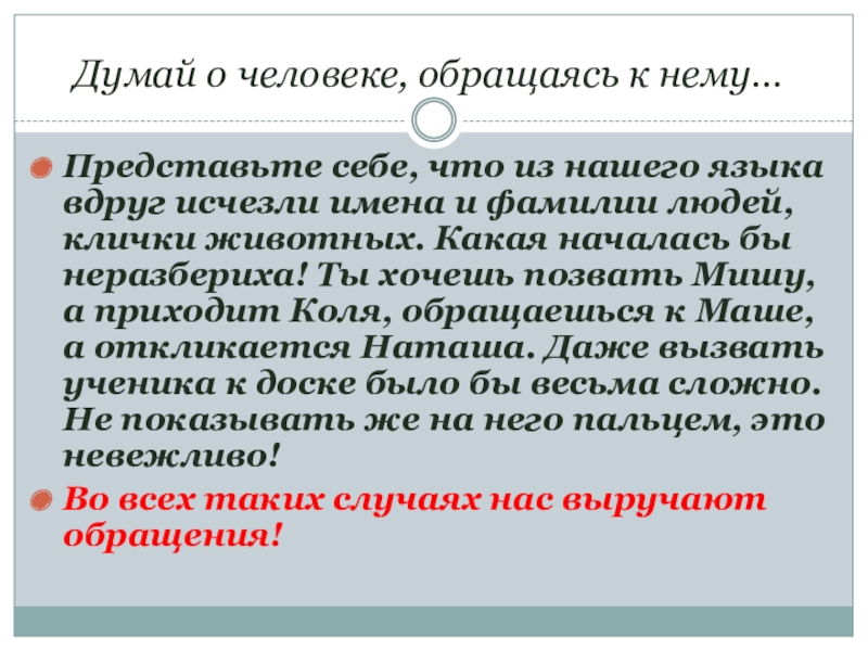 Презентация по русскому языку на тему обращение 4 класс