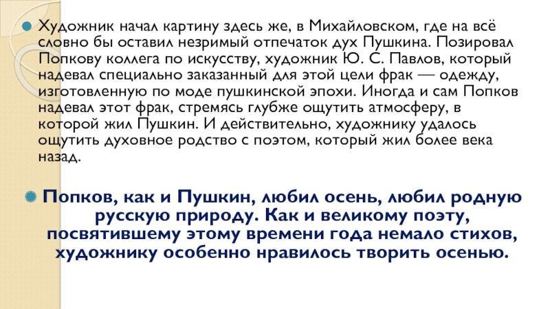 Сочинение по картине попкова осенние дожди 8 класс