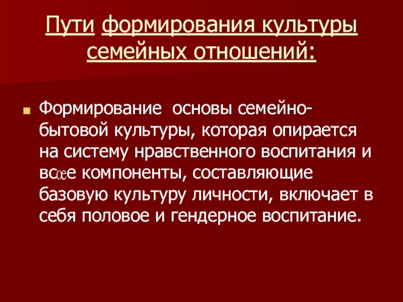 Формирование базовой культуры личности