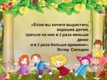 Презентация открытого родительского собрания