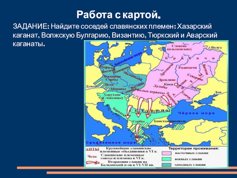 Восточнославянские племенные союзы и их соседи презентация