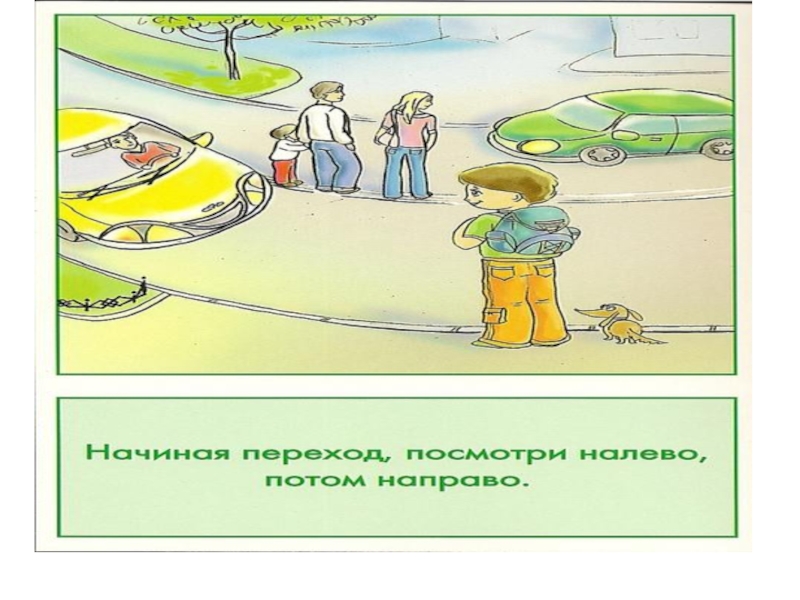 Road safety 6 класс презентация