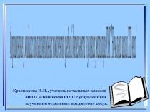 Презентация Формирование основных компонентов учебной деятельности в УМК Начальная школа ХХI века (на примере уроков русского языка)