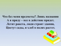 Удивительный глагол (презентация к уроку-игре в 6 классе)