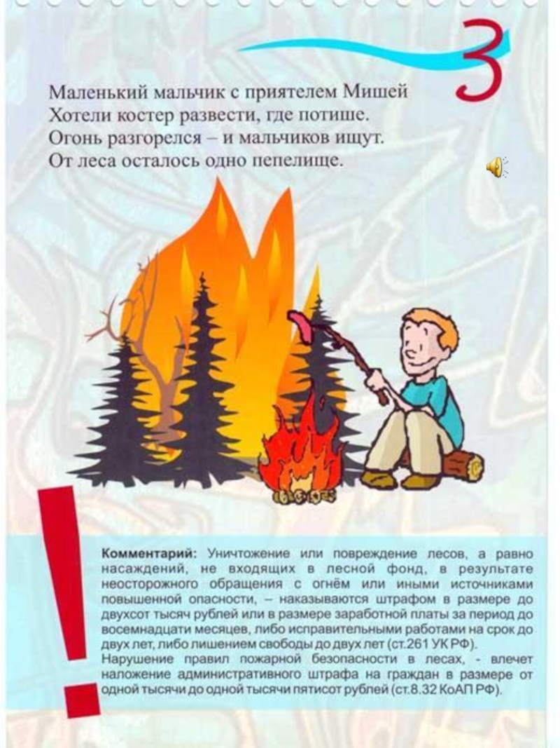 Пожарная безопасность в лесу для детей. Пожарная безопасность в лесу. Правила пожарной безопасности в лесу. Пожарная безопасность в лесу для дошкольников. Рисунки по подарной безопасности в лес.