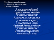 Презентация к уроку по литературе Патриот - это тот, кто бережет родной язык