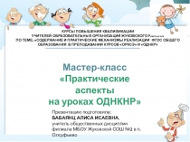 Презентация по ОДНКР Семья как хранитель нравственных ценностей