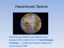 Презентация по географии на тему Население Земли