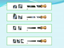 Презентация по технологии Виды и назначение напильников (6 класс)