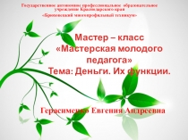 Презентация к уроку Деньги. Их функции