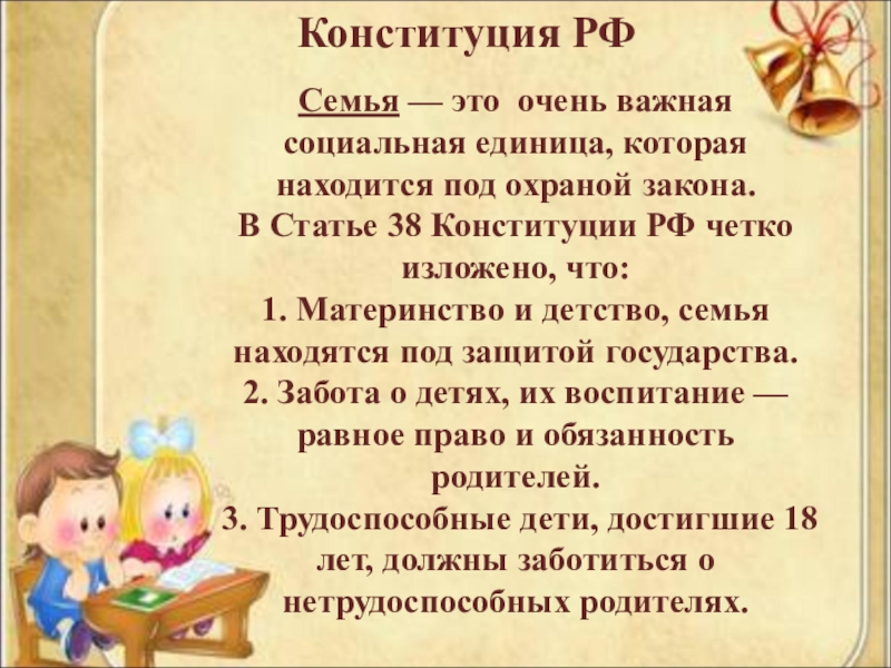 Заботиться о родителях конституция