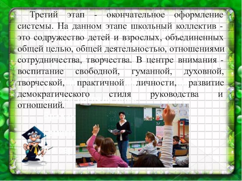 На данном этапе. Школьный коллектив. Дружный школьный коллектив. Школьный ученический коллектив это. Детский ученический коллектив это.