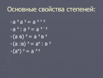 Презентация к уроку алгебры в 11 классе по теме Показательные уравнения