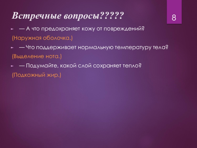 Обоснованные вопросы. Встречный вопрос. Встречные вопросы примеры. Как понять встречный вопрос. Что значит встречный вопрос.