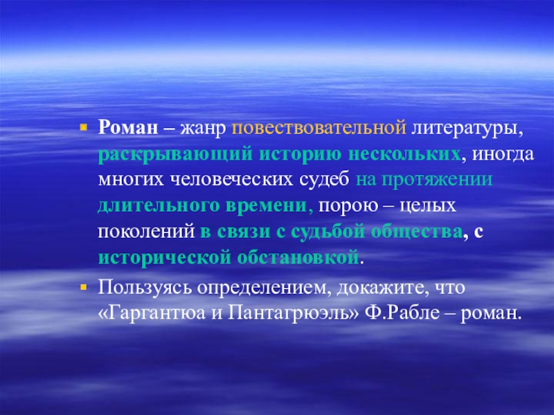 Исторический некоторый. Роман Жанр литературы. Роман это в литературе. Роман это в литературе определение. Роман как Жанр.