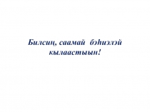 Презентация Мой веселый класс