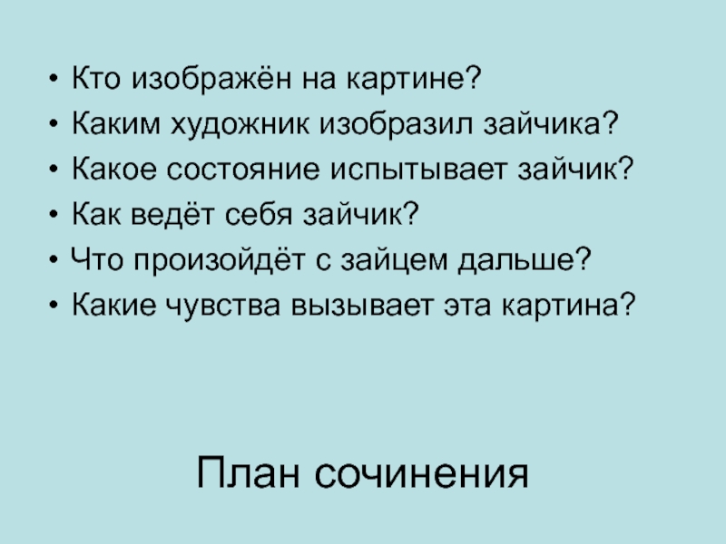 Устное сочинение