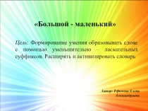 Развитие лексико - грамматического строя речи