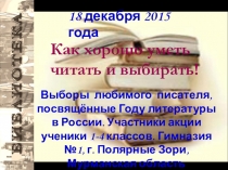 Презентация образовательного события Как хорошо уметь читать