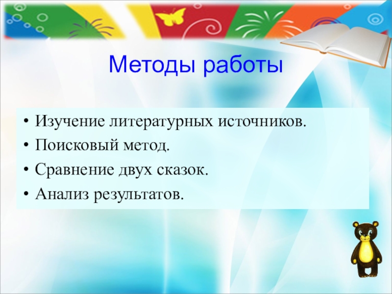 Сравнить 2 сказки. Проект сравнение двух сказок. Сравнение 2 сказок.