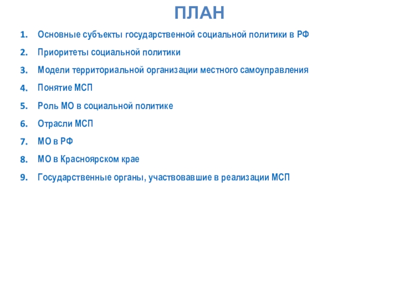 Реферат: Территориальная организация муниципальных образований 2