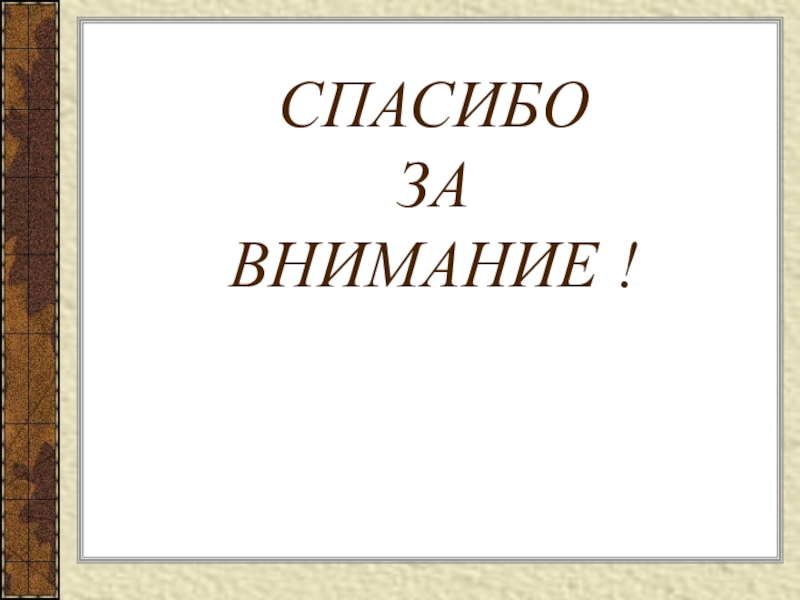 7 кто стоит на страже закона презентация 7 класс